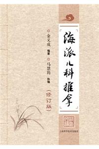海派儿科推拿 - 世纪集团