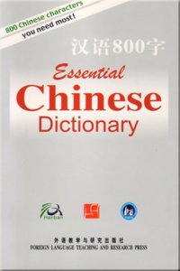 Hanyu 800 zi: Essential Chinese Dictionary