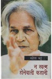 Na Khatam Hone Wali Kahani