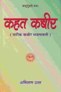 KAHAT KABIR