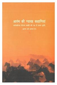 Aarambh Ki Giyarha Kahaniyan