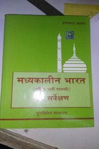 Madhyakalin Bharat Ek Sarvekshan By Imtiaz Ahmed-(Hindi)