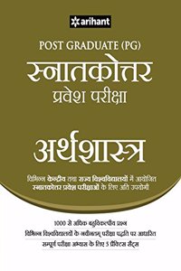 Post Graduate Sanatakottar Pravesh Pariksha Arthashastra