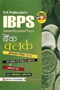 Guide IBPS CWE Bank Clerical Cadre (Hindi) (Online Exam)