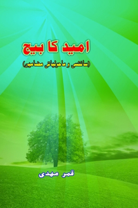 Ummeed ka Beej