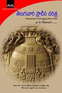 Teluguvaari Pracheena Charithra: à°¤à±†à°²à±à°—à±à°µà°¾à°°à°¿ à°ªà±à°°à°¾à°šà±€à°¨ à°šà°°à°¿à°¤à±à°°