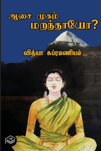 Aasai Mugam Maranthayo?
