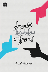 Thirayil Ilakkiya Edhiroli