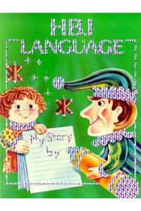 Harcourt Brace Language, Grade 1