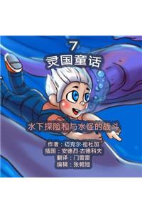 The Phasieland Fairy Tales - 7. Chinese Version