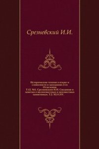 Sbornik otdeleniya russkogo yazyka i slovesnosti Imperatorskoj akademii nauk