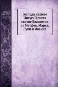 Gospoda nashego Iisusa Hrista svyatoe Evangelie
