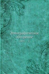 Etnograficheskoe obozrenie