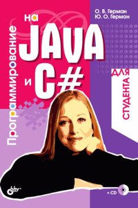 Programmirovanie na Java i C#