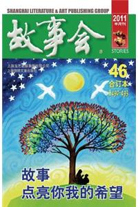 Gu Shi Hui 2011 Nian He Ding Ben 4