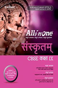 All In One Sanskritam CBSE Class 9 2019-20 (Old Edition)