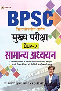 Bpsc Mukhya Pareeksha Paper-2 Samanya Adhyayan (Bpsc Mains General Studies)