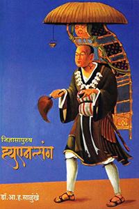 à¤œà¤¿à¤œà¥à¤žà¤¾à¤¸à¤¾à¤ªà¥à¤°à¥à¤· à¤¹à¥à¤¯à¥‚à¤à¤¨à¤¤à¥à¤¸à¤‚à¤—
