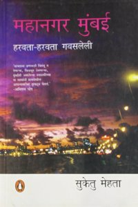 Mahanagar: Mumbai Ki Talash