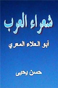 Shu'ara' Al Arab