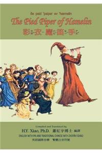 The Pied Piper of Hamelin (Traditional Chinese)