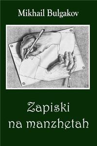 Zapiski Na Manzhetah (Illustrated)