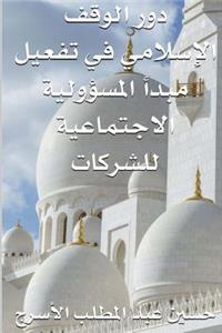 Waqf System as Faith-Based Model for Corporate Social Responsibility