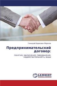 Predprinimatel'skiy Dogovor