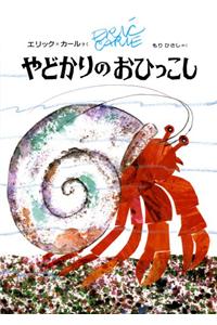 A House For Hermit Crab