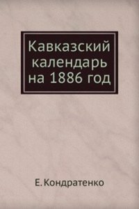 Kavkazskij kalendar