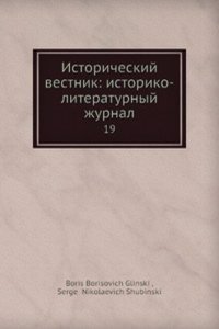 Istoricheskij vestnik: istoriko-literaturnyj zhurnal