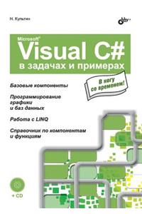 Visual C # in Exercises and Examples