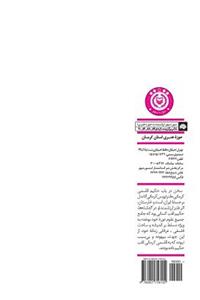 The Thorn Land Of Humor Of Hakim Ghasemi Kermani