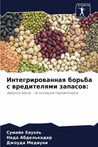 Интегрированная борьба с вредителями зап