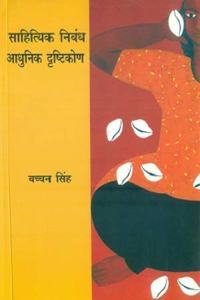 Sahityik Nibandh Aadhunik Dristikon