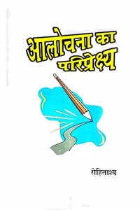 Aalochna Ka Paripreksh
