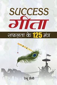 Success Geeta : Saphlata ke 125 Mantra | Powerful Short Stories with Inspirational Thoughts for You to Succeed in Life | Paperback | Hindi | Renu Saini | 2017 | Virtuous Publications