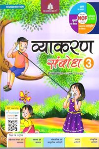 Vyakaran Sambodh - 3