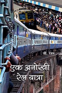 Ek Anokhi Rail Yatra