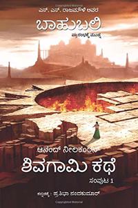 The Rise of Sivagami (Kannada)
