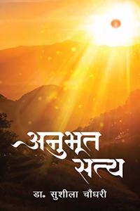 Anubhut Satya