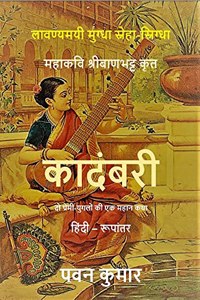 Kadambari