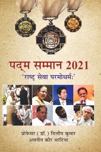 à¤ªà¤¦à¤®à¥� à¤¸à¤®à¥�à¤®à¤¾à¤¨ 2021