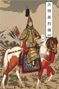 Martyrs of Ming Dynasty Vol 1