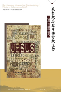 基督教历史中的宣教运动 The Missionary Movement in Christian History