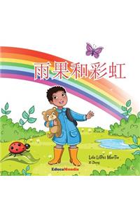 Yuguo He Caihong - Children's Book (Chinese Version)