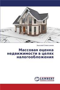 Massovaya otsenka nedvizhimosti v tselyakh nalogooblozheniya
