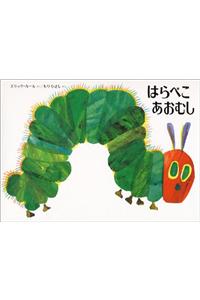 The Very Hungry Caterpillar