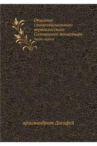 Описание ставропигиального первокласс&