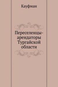 Pereselentsy-arendatory Turgajskoj oblasti